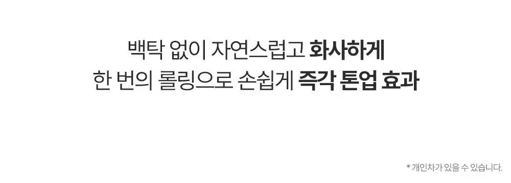 [촉촉바디세럼/미백기능성] 나인위시스 화이트 톤업 바디 세럼 80ml 2종(로션향/베이비파우더향) 상세페이지 17